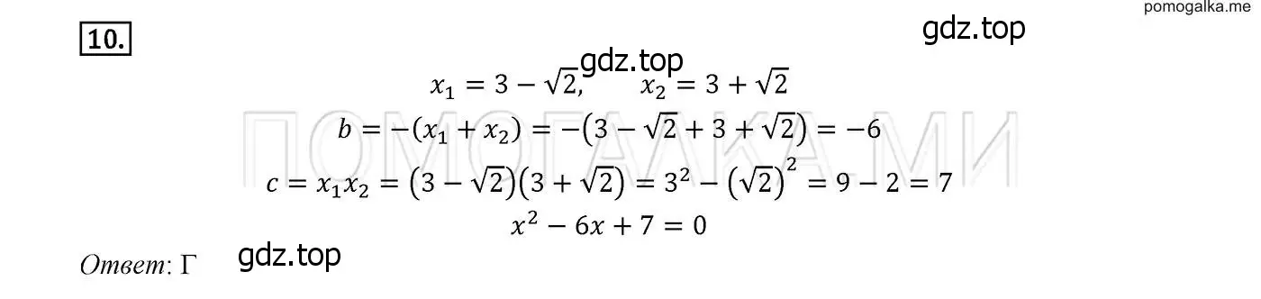 Решение 2. номер 10 (страница 181) гдз по алгебре 8 класс Мерзляк, Полонский, учебник