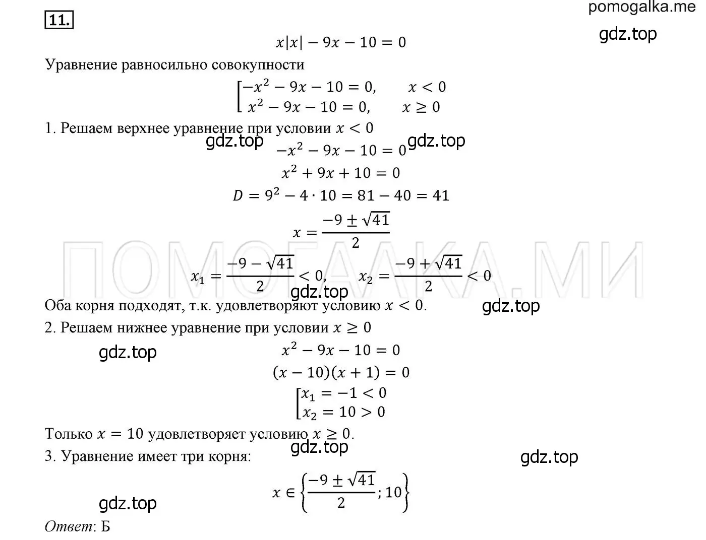 Решение 2. номер 11 (страница 181) гдз по алгебре 8 класс Мерзляк, Полонский, учебник