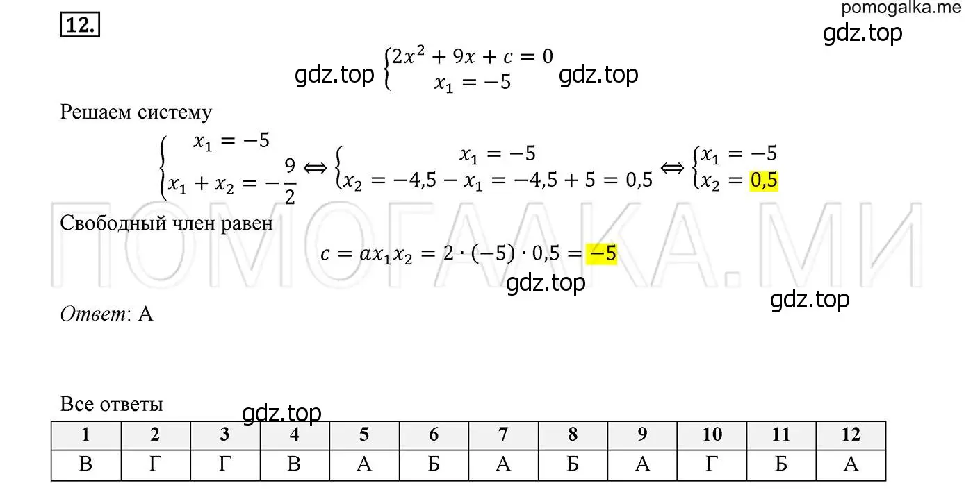 Решение 2. номер 12 (страница 181) гдз по алгебре 8 класс Мерзляк, Полонский, учебник