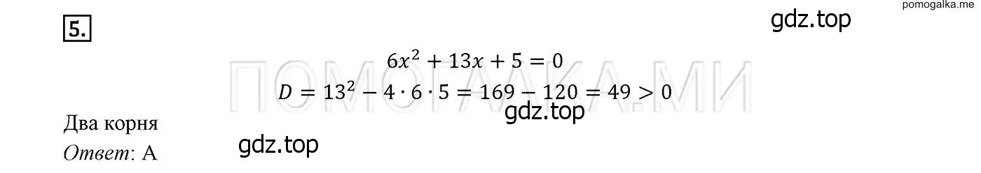 Решение 2. номер 5 (страница 181) гдз по алгебре 8 класс Мерзляк, Полонский, учебник