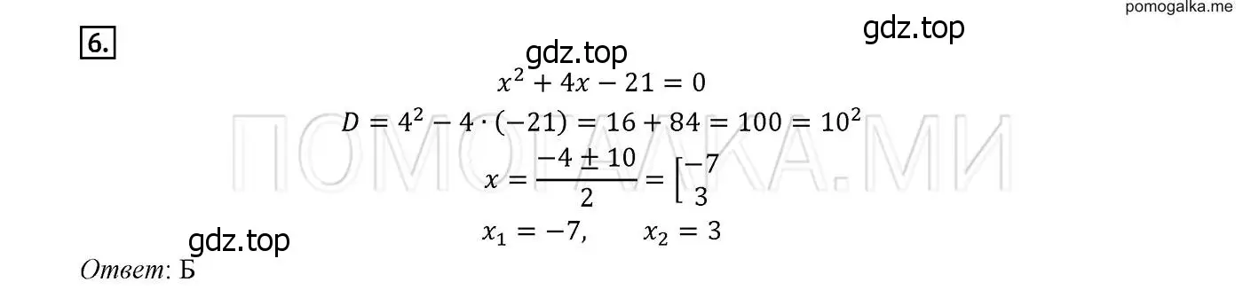 Решение 2. номер 6 (страница 181) гдз по алгебре 8 класс Мерзляк, Полонский, учебник