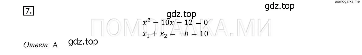 Решение 2. номер 7 (страница 181) гдз по алгебре 8 класс Мерзляк, Полонский, учебник