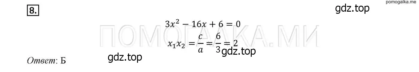 Решение 2. номер 8 (страница 181) гдз по алгебре 8 класс Мерзляк, Полонский, учебник
