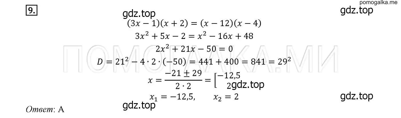 Решение 2. номер 9 (страница 181) гдз по алгебре 8 класс Мерзляк, Полонский, учебник