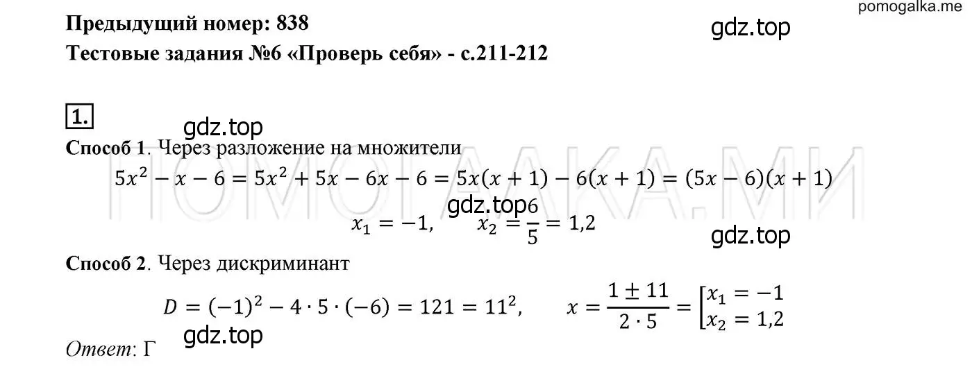 Решение 2. номер 1 (страница 211) гдз по алгебре 8 класс Мерзляк, Полонский, учебник