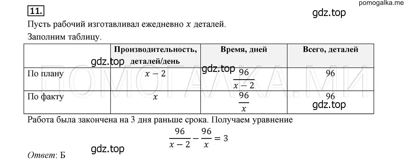 Решение 2. номер 11 (страница 212) гдз по алгебре 8 класс Мерзляк, Полонский, учебник