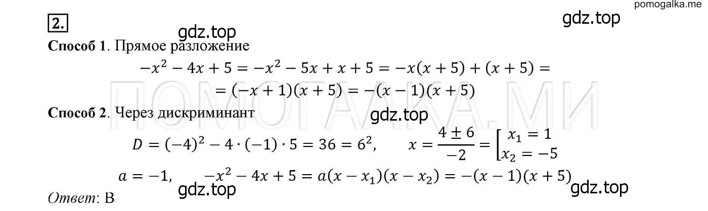 Решение 2. номер 2 (страница 211) гдз по алгебре 8 класс Мерзляк, Полонский, учебник