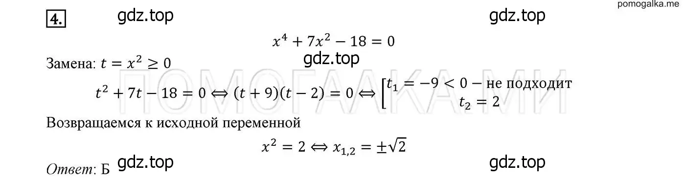 Решение 2. номер 4 (страница 211) гдз по алгебре 8 класс Мерзляк, Полонский, учебник