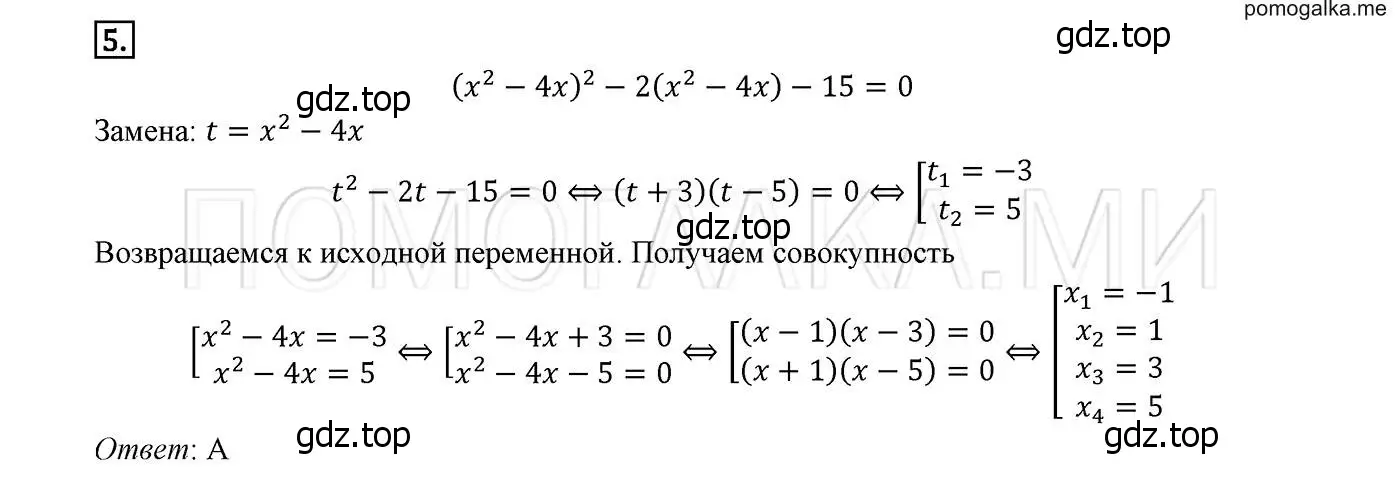 Решение 2. номер 5 (страница 211) гдз по алгебре 8 класс Мерзляк, Полонский, учебник