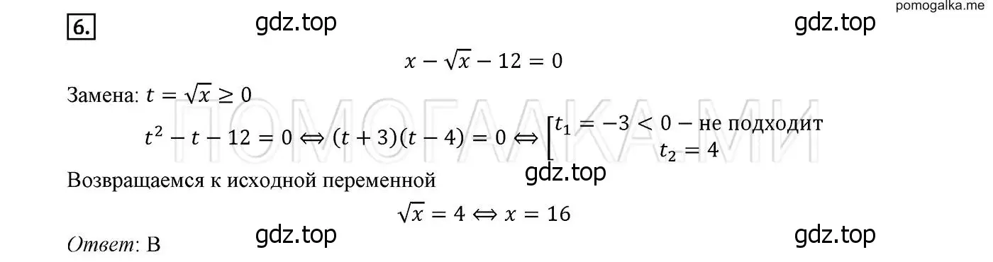 Решение 2. номер 6 (страница 211) гдз по алгебре 8 класс Мерзляк, Полонский, учебник