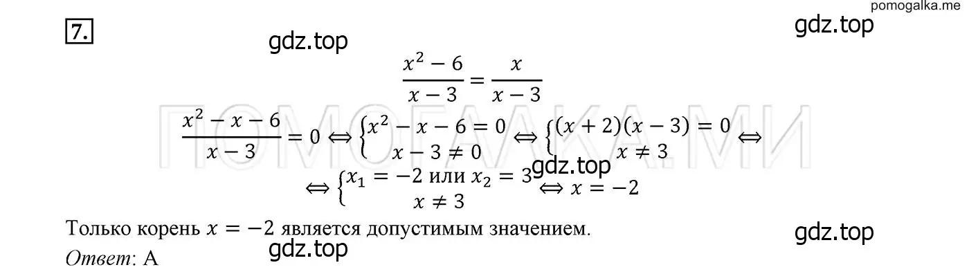 Решение 2. номер 7 (страница 211) гдз по алгебре 8 класс Мерзляк, Полонский, учебник