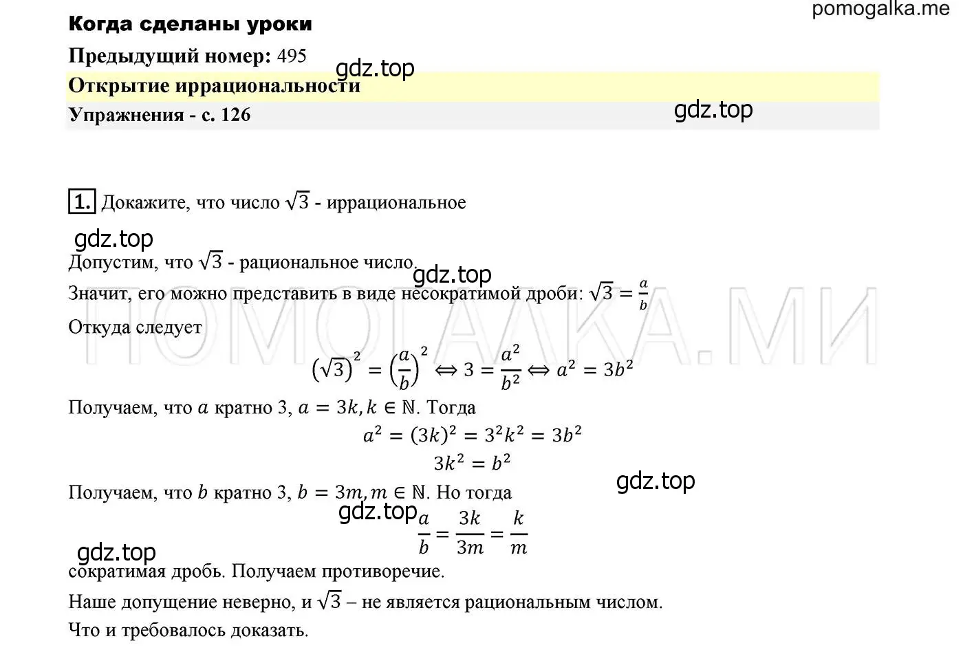 Решение 2. номер 1 (страница 126) гдз по алгебре 8 класс Мерзляк, Полонский, учебник