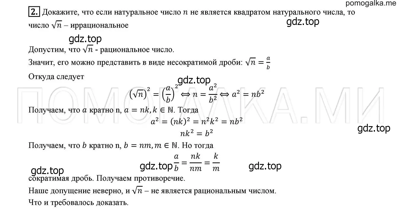 Решение 2. номер 2 (страница 127) гдз по алгебре 8 класс Мерзляк, Полонский, учебник