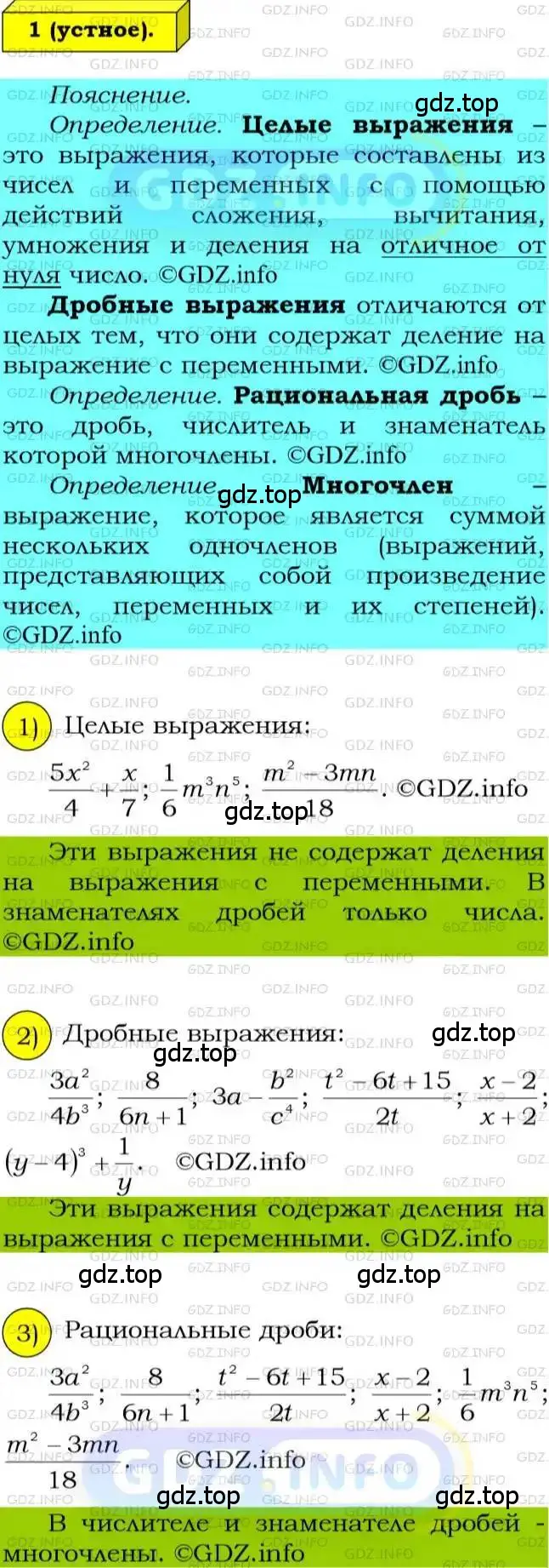 Решение 3. номер 1 (страница 7) гдз по алгебре 8 класс Мерзляк, Полонский, учебник