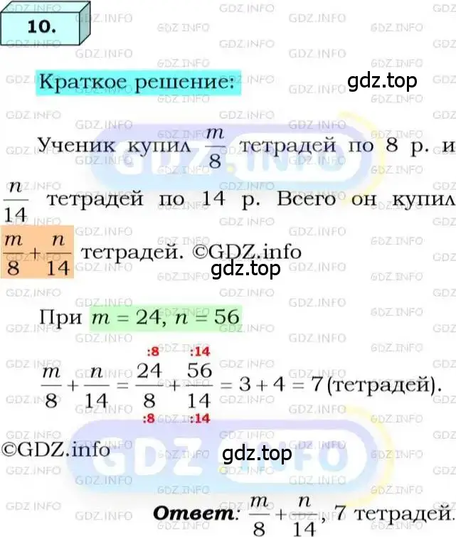 Решение 3. номер 10 (страница 8) гдз по алгебре 8 класс Мерзляк, Полонский, учебник