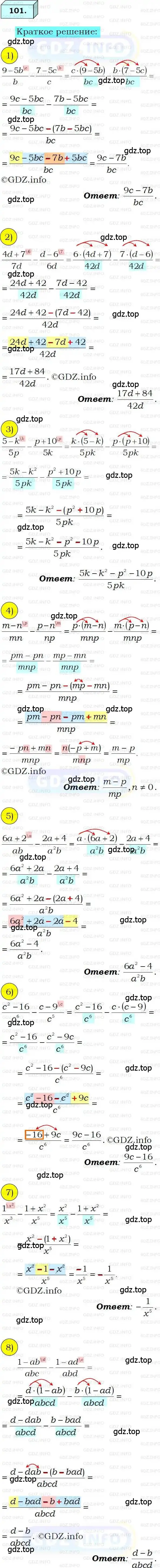 Решение 3. номер 101 (страница 26) гдз по алгебре 8 класс Мерзляк, Полонский, учебник