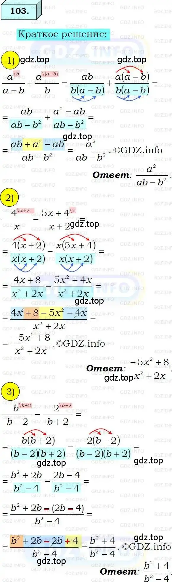 Решение 3. номер 103 (страница 27) гдз по алгебре 8 класс Мерзляк, Полонский, учебник