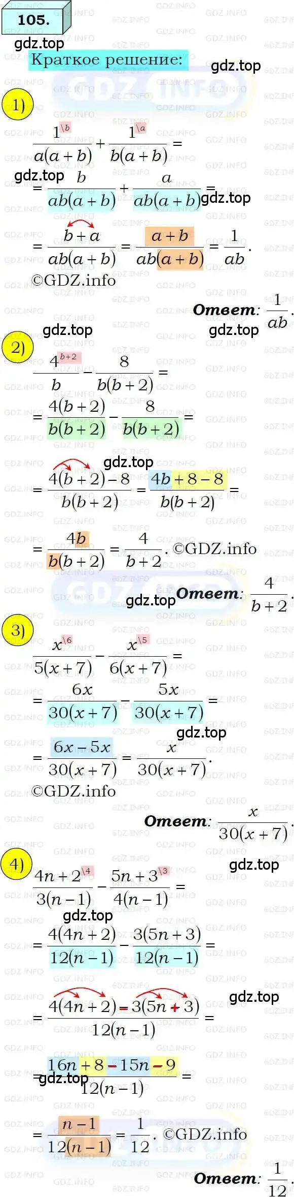 Решение 3. номер 105 (страница 27) гдз по алгебре 8 класс Мерзляк, Полонский, учебник