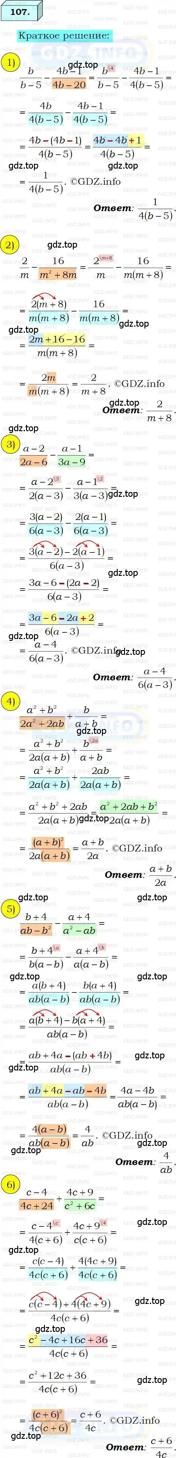 Решение 3. номер 107 (страница 27) гдз по алгебре 8 класс Мерзляк, Полонский, учебник