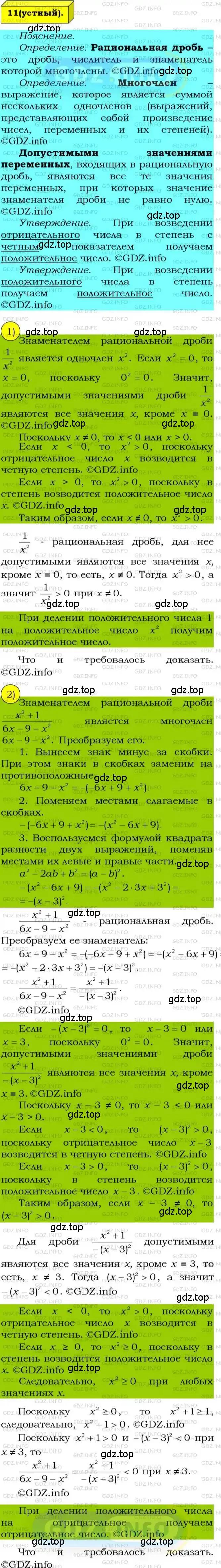 Решение 3. номер 11 (страница 8) гдз по алгебре 8 класс Мерзляк, Полонский, учебник