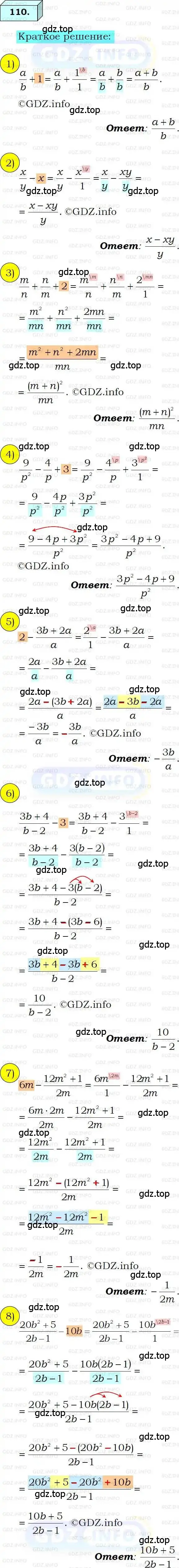 Решение 3. номер 110 (страница 28) гдз по алгебре 8 класс Мерзляк, Полонский, учебник