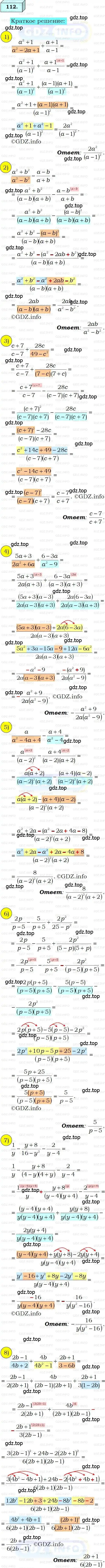 Решение 3. номер 112 (страница 28) гдз по алгебре 8 класс Мерзляк, Полонский, учебник