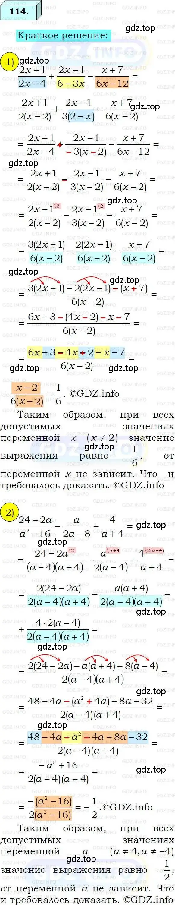 Решение 3. номер 114 (страница 29) гдз по алгебре 8 класс Мерзляк, Полонский, учебник