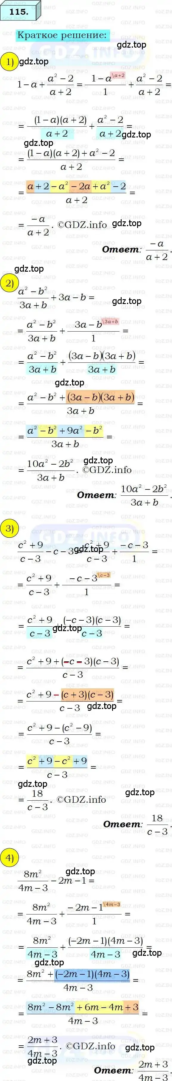 Решение 3. номер 115 (страница 29) гдз по алгебре 8 класс Мерзляк, Полонский, учебник