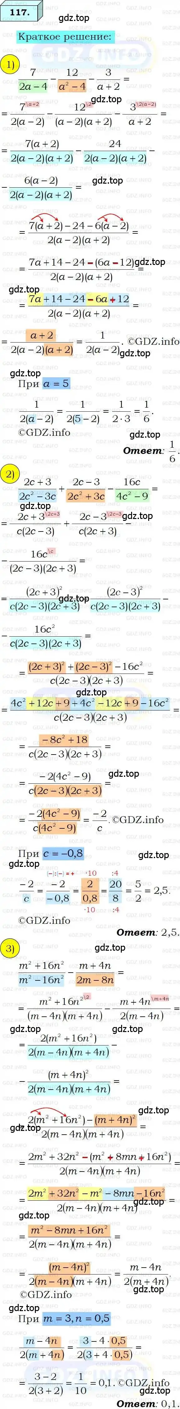 Решение 3. номер 117 (страница 29) гдз по алгебре 8 класс Мерзляк, Полонский, учебник