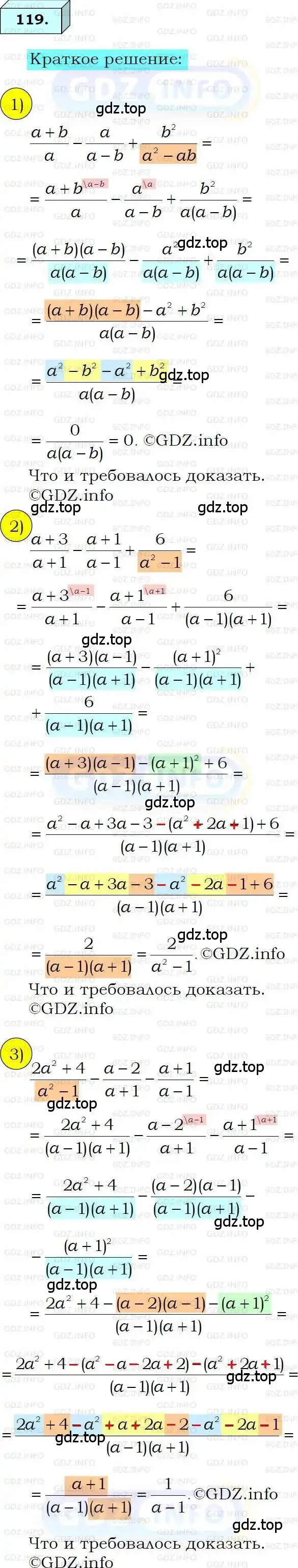 Решение 3. номер 119 (страница 29) гдз по алгебре 8 класс Мерзляк, Полонский, учебник