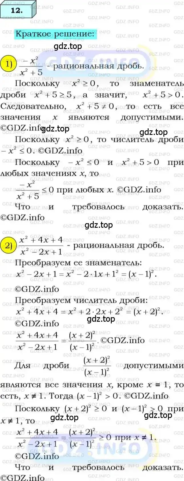 Решение 3. номер 12 (страница 8) гдз по алгебре 8 класс Мерзляк, Полонский, учебник