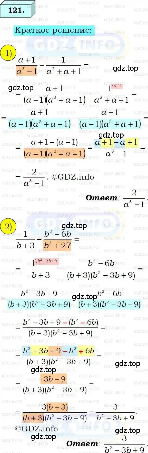 Решение 3. номер 121 (страница 30) гдз по алгебре 8 класс Мерзляк, Полонский, учебник