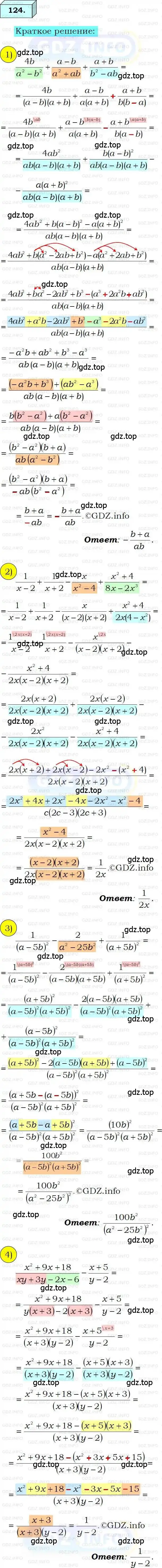 Решение 3. номер 124 (страница 30) гдз по алгебре 8 класс Мерзляк, Полонский, учебник