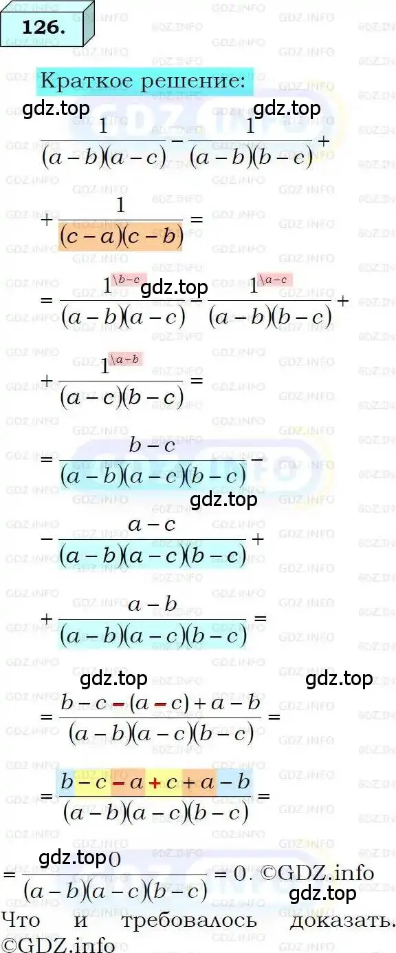 Решение 3. номер 126 (страница 30) гдз по алгебре 8 класс Мерзляк, Полонский, учебник