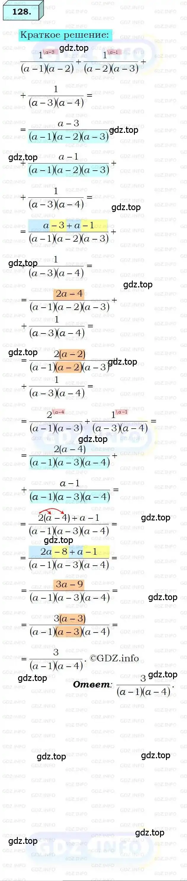 Решение 3. номер 128 (страница 30) гдз по алгебре 8 класс Мерзляк, Полонский, учебник