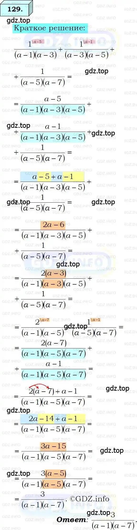 Решение 3. номер 129 (страница 31) гдз по алгебре 8 класс Мерзляк, Полонский, учебник