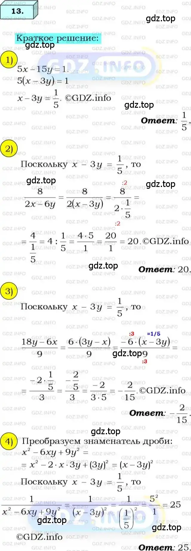 Решение 3. номер 13 (страница 8) гдз по алгебре 8 класс Мерзляк, Полонский, учебник