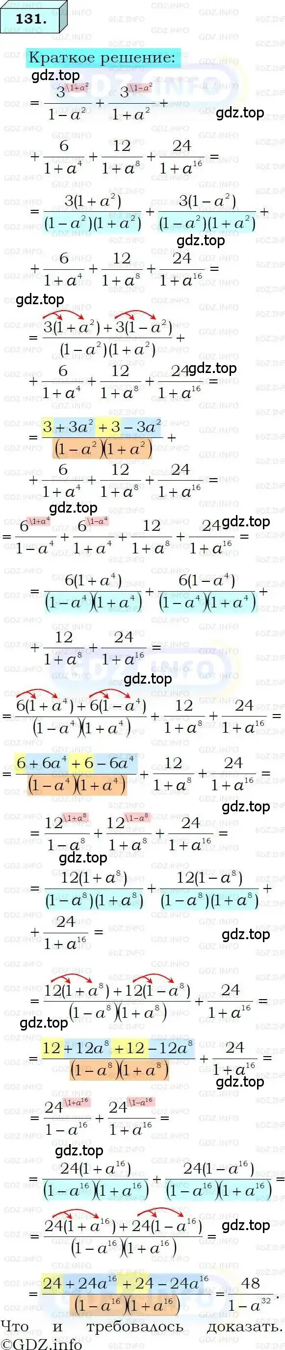 Решение 3. номер 131 (страница 31) гдз по алгебре 8 класс Мерзляк, Полонский, учебник