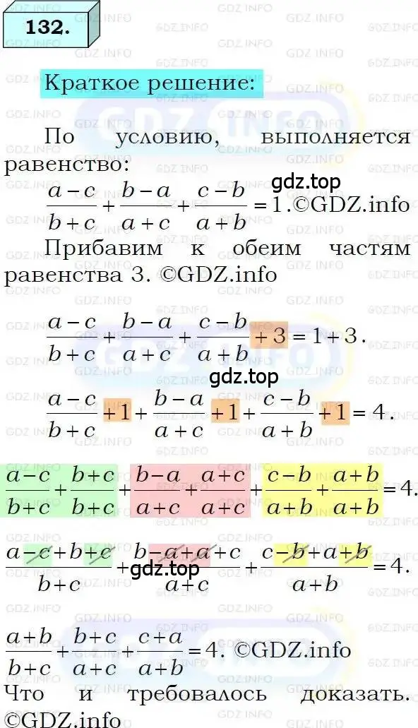 Решение 3. номер 132 (страница 31) гдз по алгебре 8 класс Мерзляк, Полонский, учебник