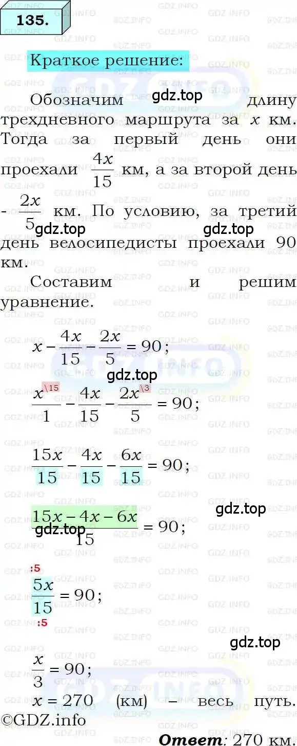 Решение 3. номер 135 (страница 31) гдз по алгебре 8 класс Мерзляк, Полонский, учебник