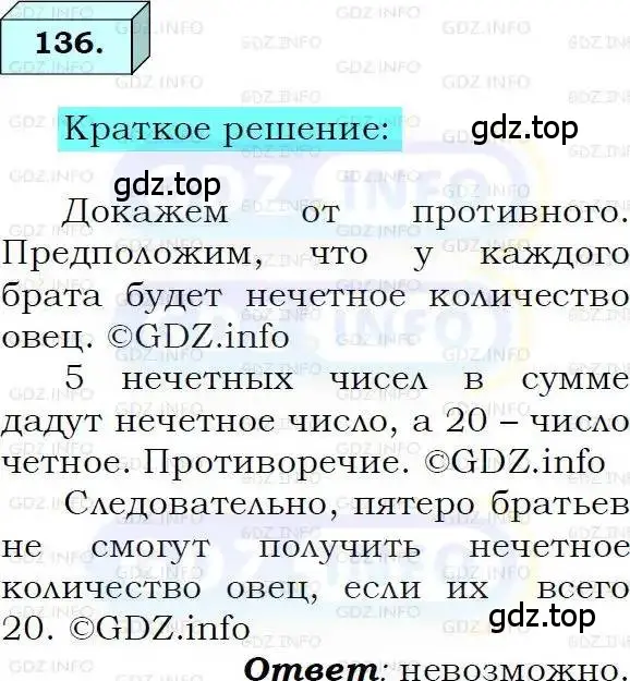 Решение 3. номер 136 (страница 31) гдз по алгебре 8 класс Мерзляк, Полонский, учебник