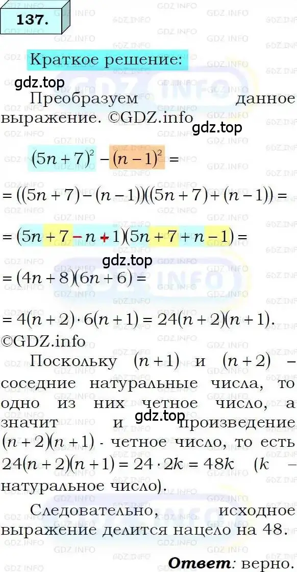 Решение 3. номер 137 (страница 31) гдз по алгебре 8 класс Мерзляк, Полонский, учебник