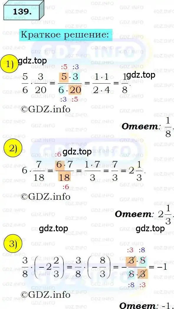Решение 3. номер 139 (страница 31) гдз по алгебре 8 класс Мерзляк, Полонский, учебник
