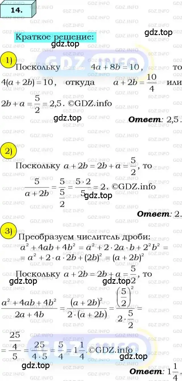 Решение 3. номер 14 (страница 9) гдз по алгебре 8 класс Мерзляк, Полонский, учебник