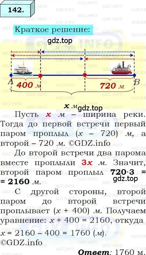 Решение 3. номер 142 (страница 32) гдз по алгебре 8 класс Мерзляк, Полонский, учебник