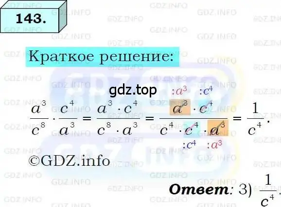 Решение 3. номер 143 (страница 36) гдз по алгебре 8 класс Мерзляк, Полонский, учебник