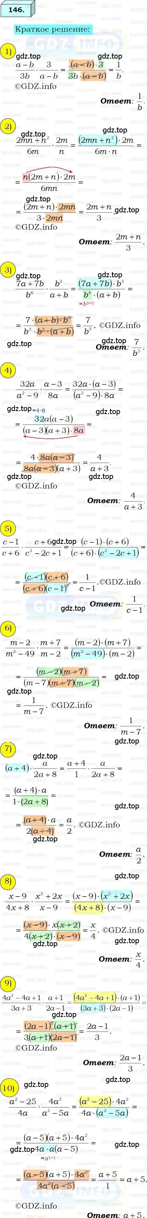 Решение 3. номер 146 (страница 37) гдз по алгебре 8 класс Мерзляк, Полонский, учебник