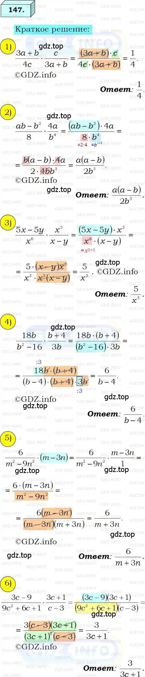 Решение 3. номер 147 (страница 37) гдз по алгебре 8 класс Мерзляк, Полонский, учебник