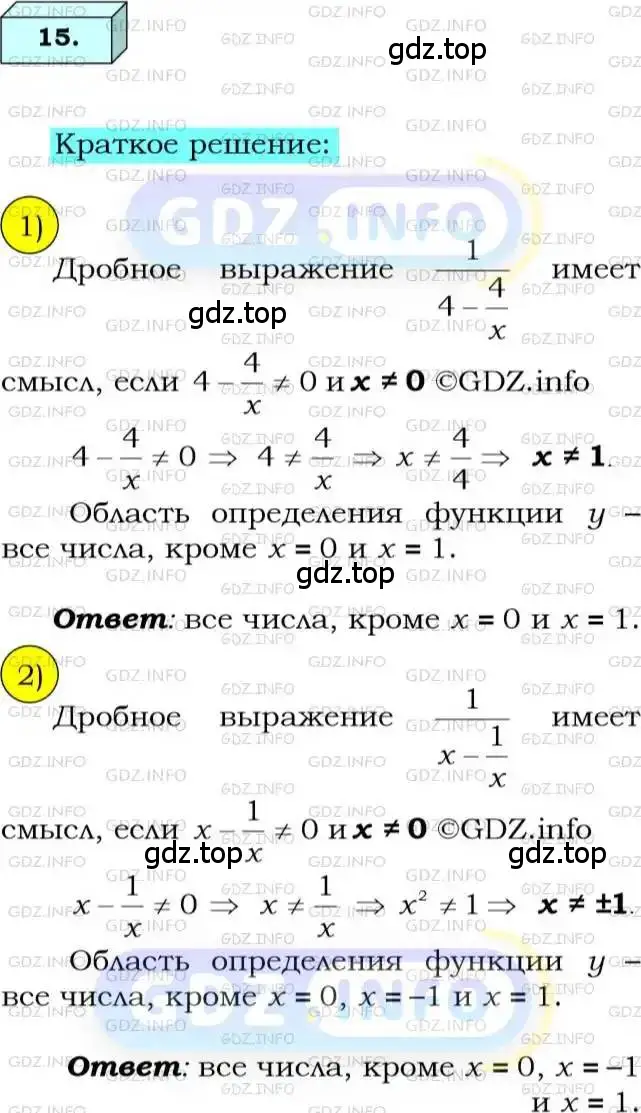 Решение 3. номер 15 (страница 9) гдз по алгебре 8 класс Мерзляк, Полонский, учебник