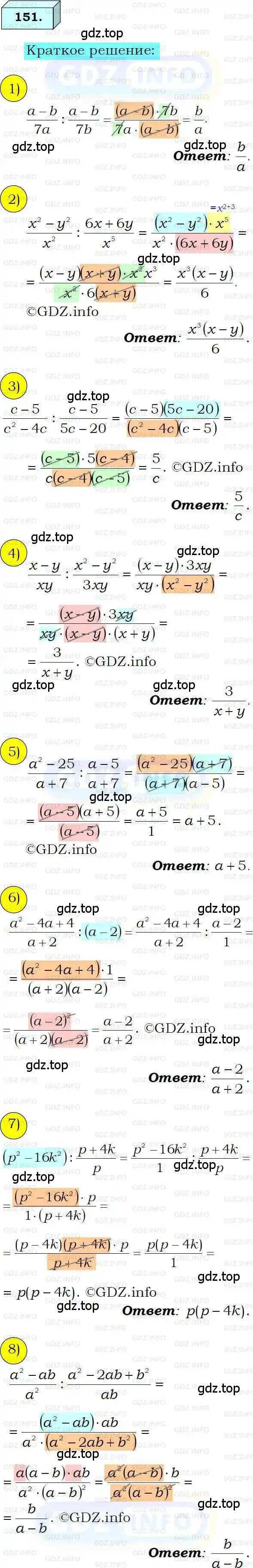 Решение 3. номер 151 (страница 38) гдз по алгебре 8 класс Мерзляк, Полонский, учебник